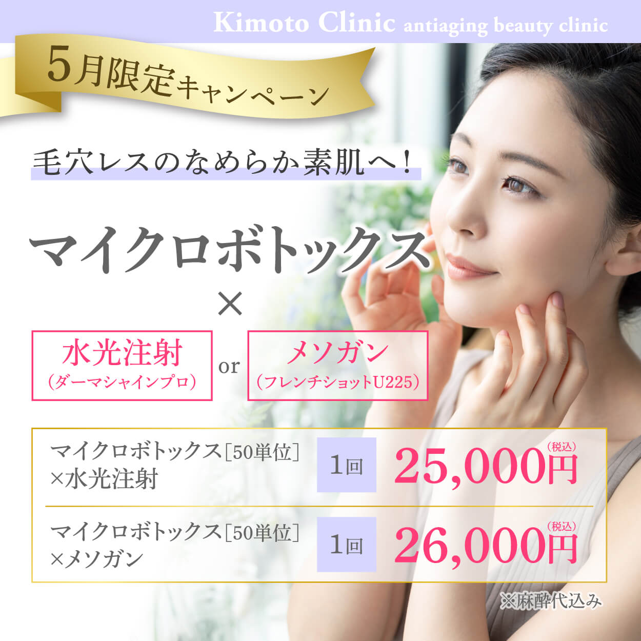 マイクロボトックス